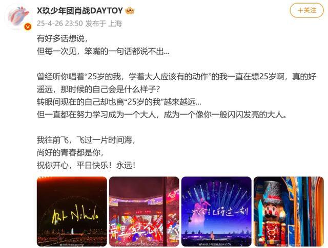 肖战发文截图