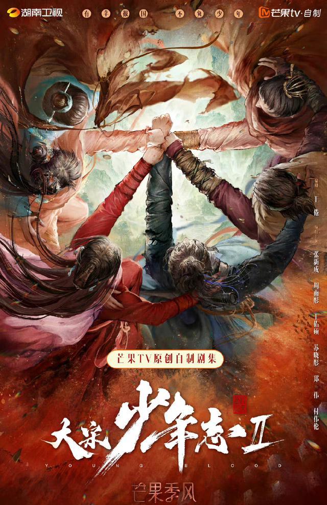 《大宋少年志2》官方海报