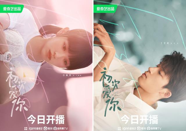 《初次爱你》主演海报