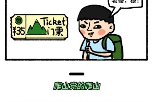 当代中产青年爬山热潮：技能与鄙视链揭秘