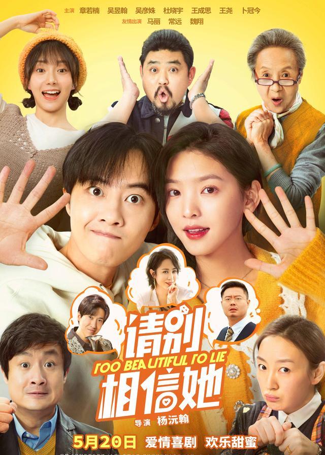 《请别相信她》海报